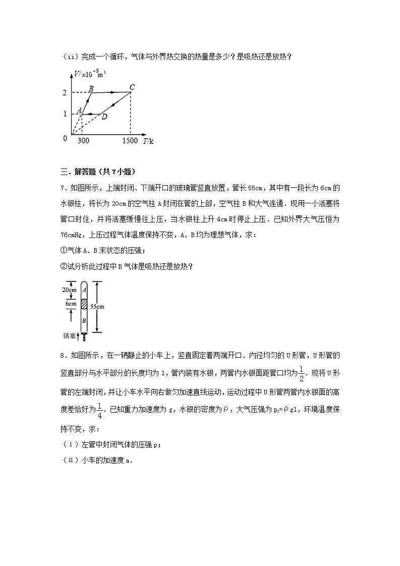33气体计算 高考物理一轮复习经典题汇编含解析03