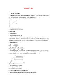 29光的波粒二象性 高考物理一轮复习经典题汇编含解析