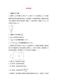 27交变电流 高考物理一轮复习经典题汇编含解析