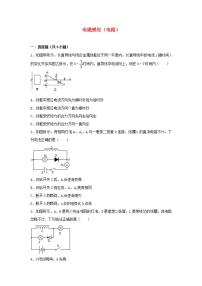 25电磁感应电路 高考物理一轮复习经典题汇编含解析