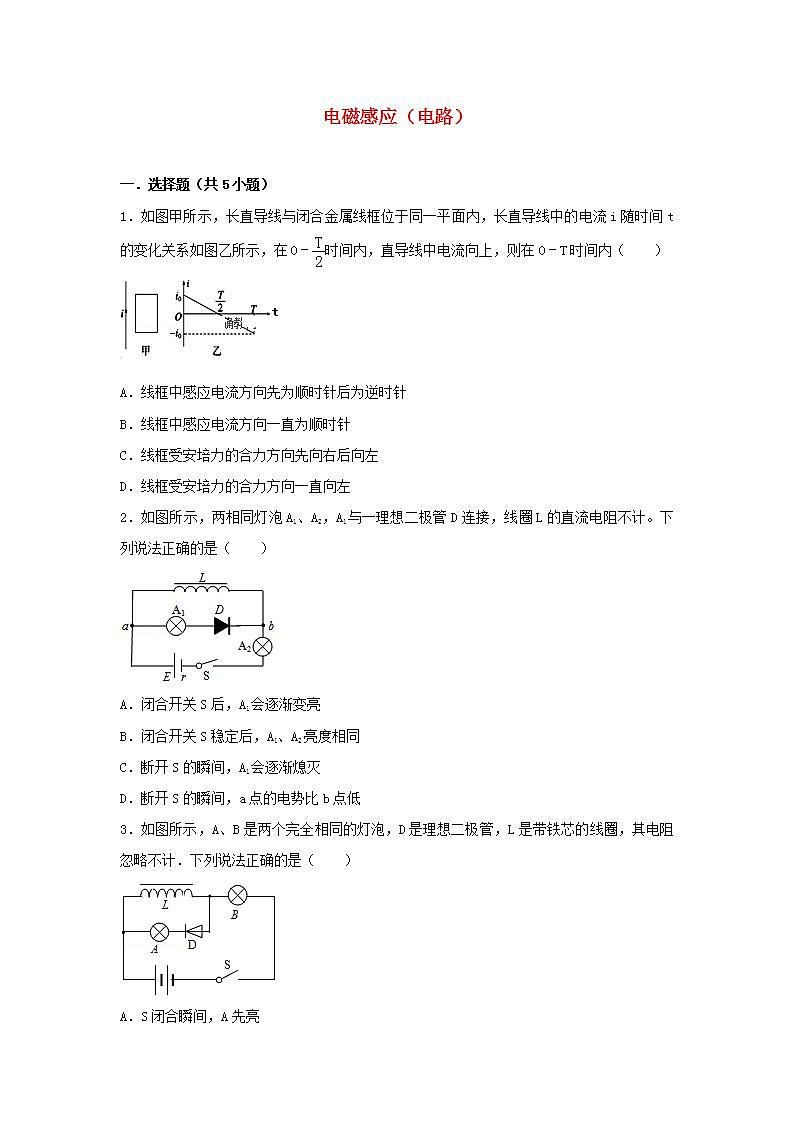 25电磁感应电路 高考物理一轮复习经典题汇编含解析第1页