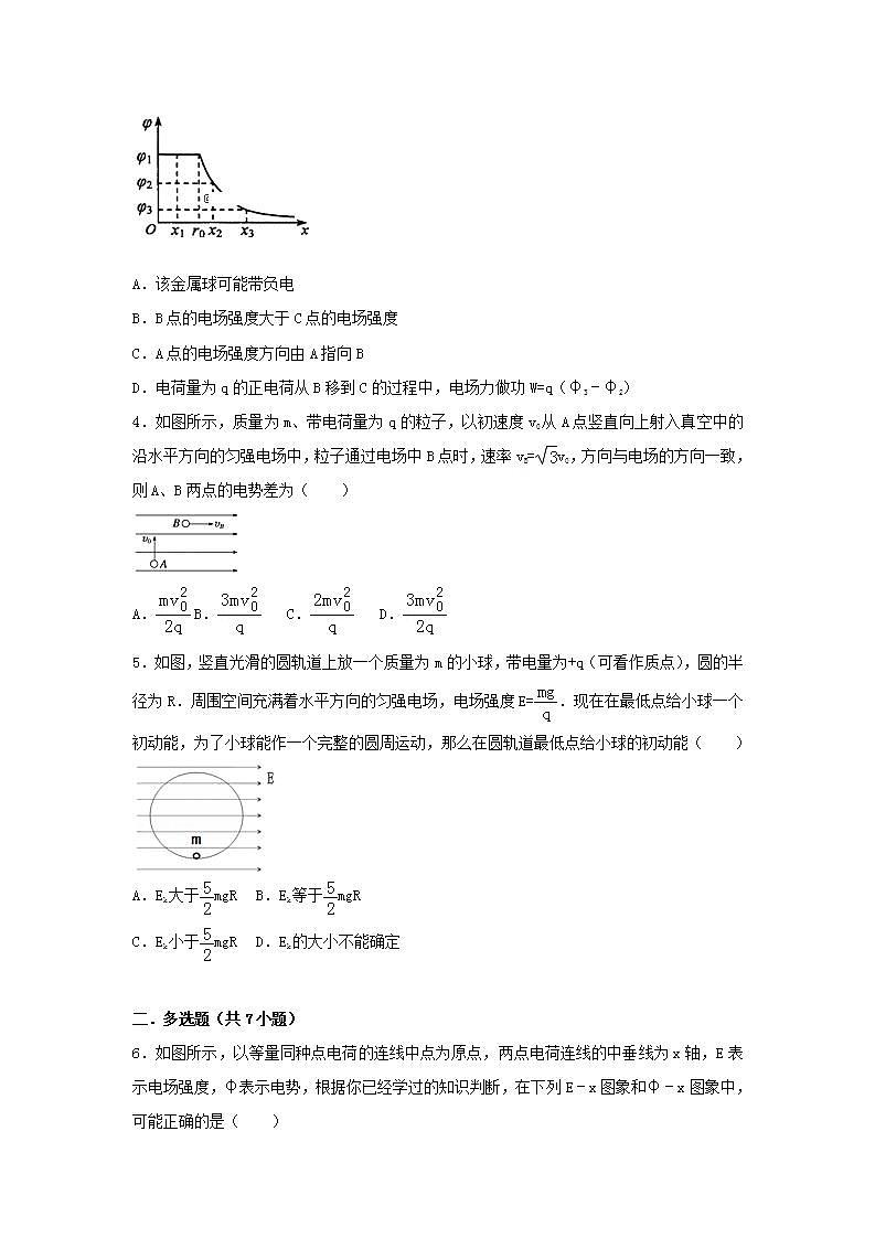 21图像及复合场重力电场力 高考物理一轮复习经典题汇编含解析第2页