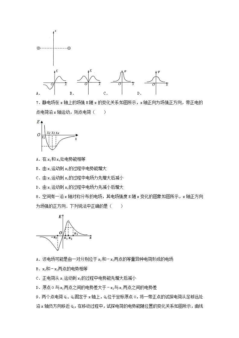 21图像及复合场重力电场力 高考物理一轮复习经典题汇编含解析第3页