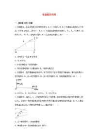 19电场能的性质 高考物理一轮复习经典题汇编含解析