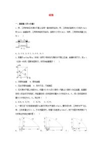 17碰撞 高考物理一轮复习经典题汇编含解析