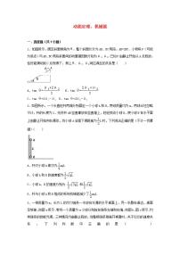 15动能定理机械能 高考物理一轮复习经典题汇编含解析