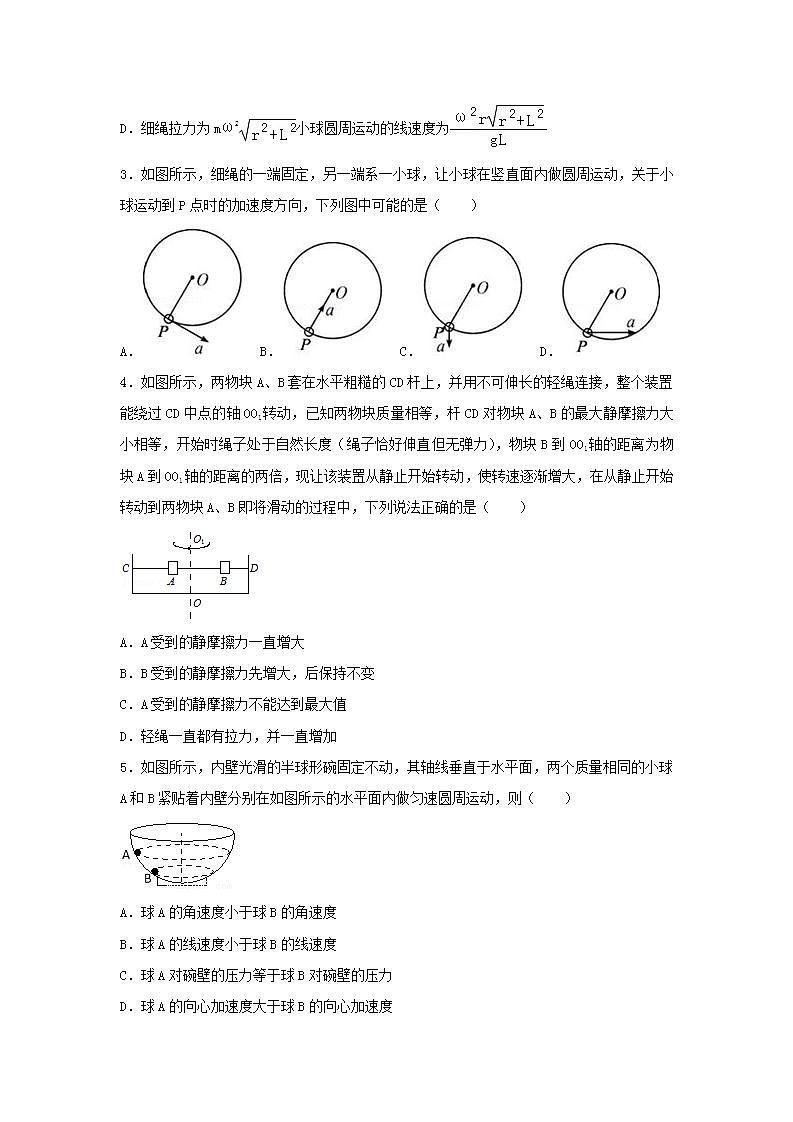 12圆周运动 高考物理一轮复习经典题汇编含解析第2页