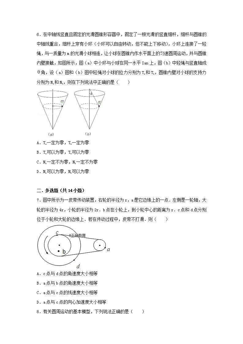 12圆周运动 高考物理一轮复习经典题汇编含解析第3页