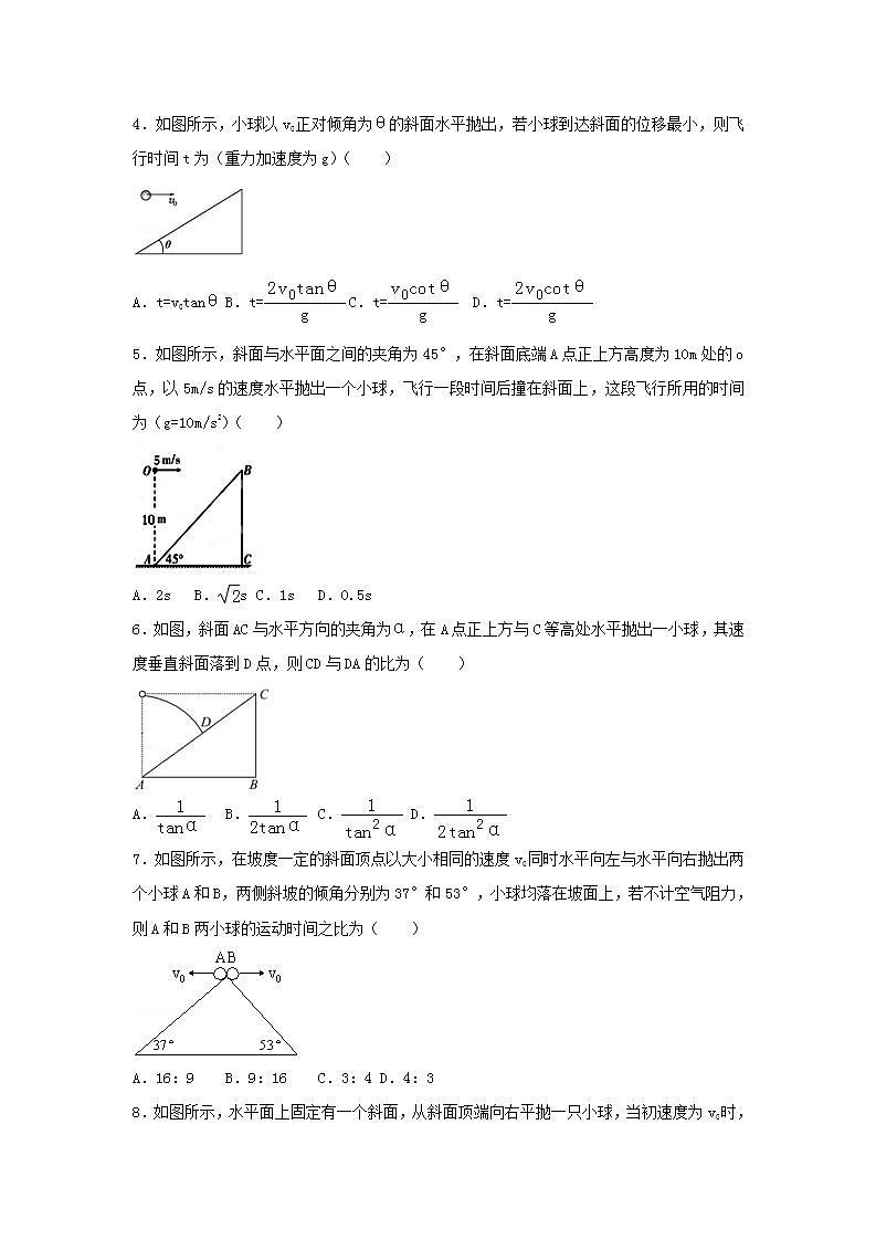 11平抛运动 高考物理一轮复习经典题汇编含解析02