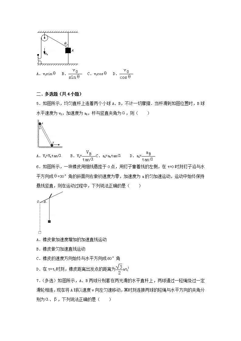 10速度的合成与分解 高考物理一轮复习经典题汇编含解析第2页