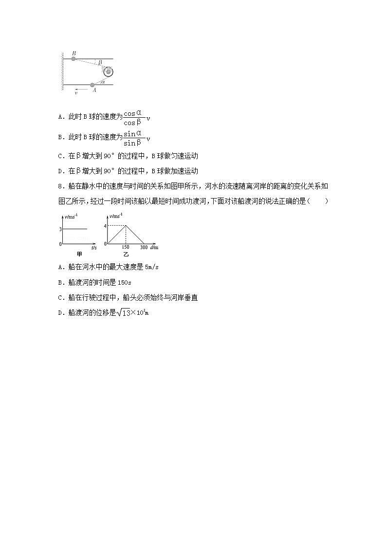 10速度的合成与分解 高考物理一轮复习经典题汇编含解析第3页