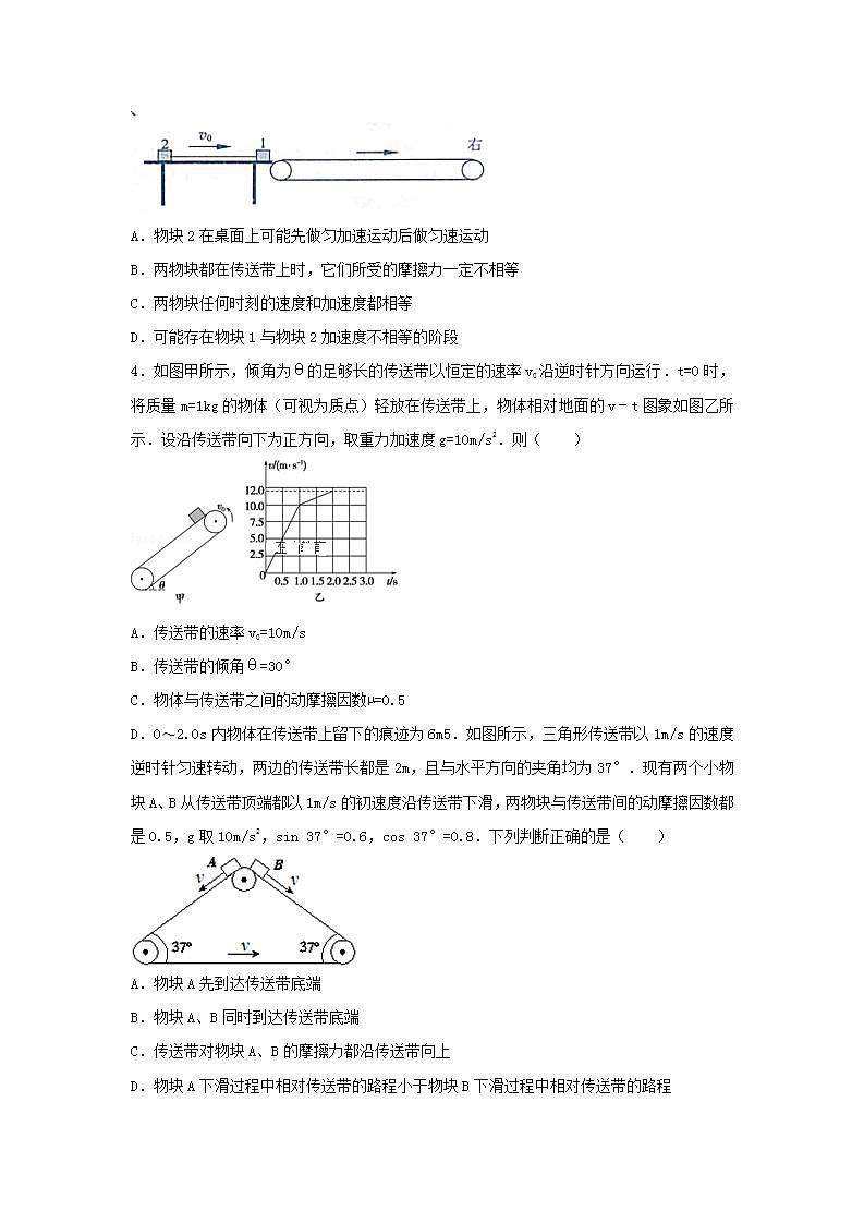 9传送带模型 高考物理一轮复习经典题汇编含解析02