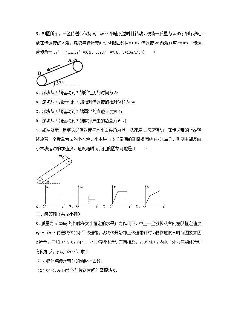9传送带模型 高考物理一轮复习经典题汇编含解析03