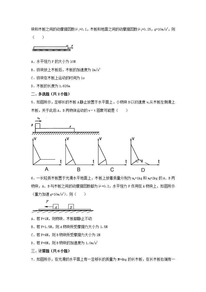 8板块模型 高考物理一轮复习经典题汇编含解析02