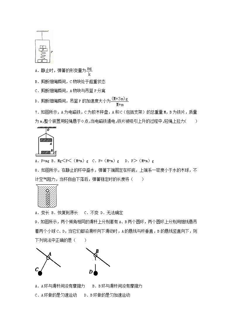 6牛顿第二定律 高考物理一轮复习经典题汇编含解析第3页