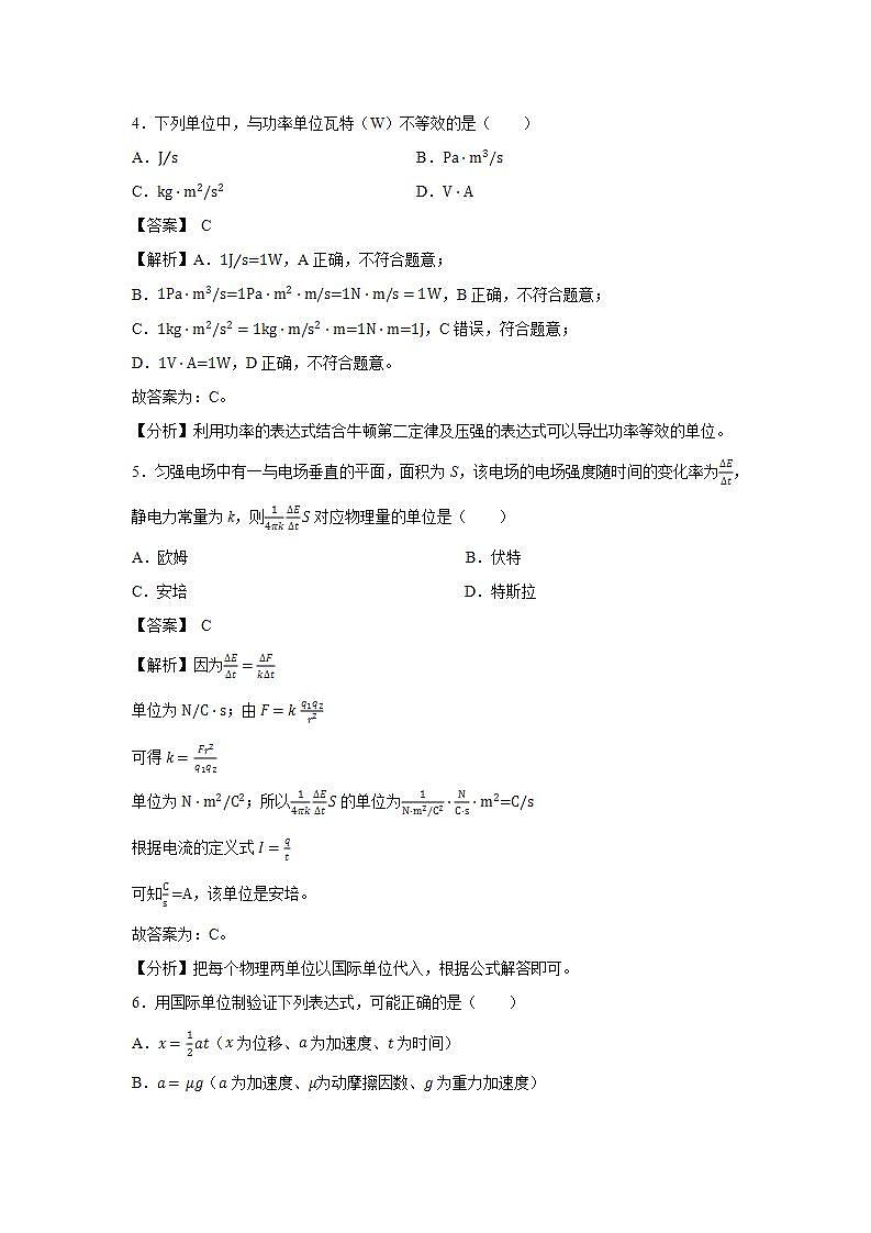 人教版（2019）高中物理 必修一 4.4 力学单位制 习题第2页
