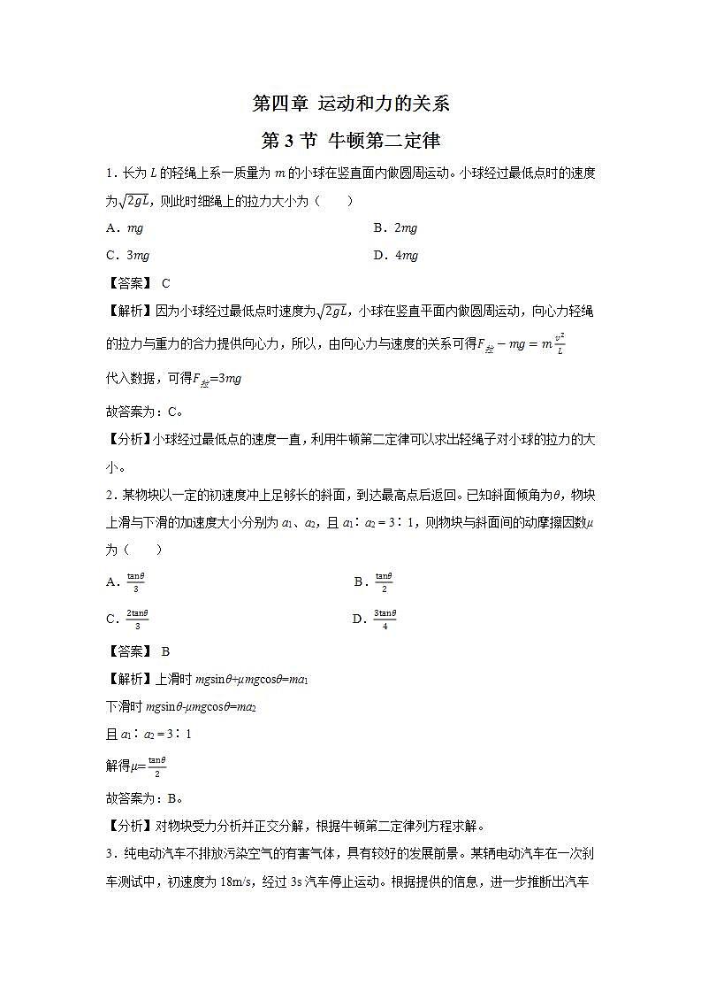 人教版（2019）高中物理 必修一 4.3 牛顿第二定律 习题01