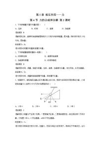 人教版 (2019)必修 第一册4 力的合成和分解精品第2课时练习