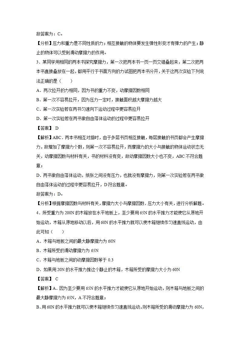 人教版（2019）高中物理 必修一 3.2 摩擦力 习题02
