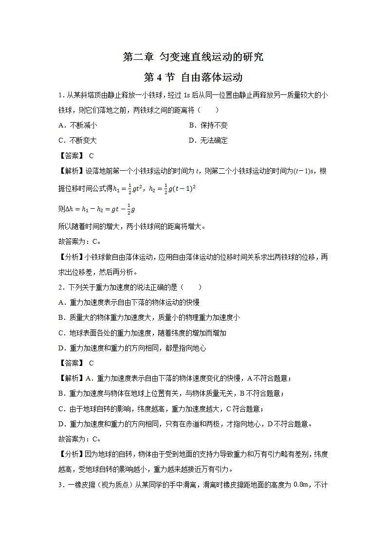 人教版（2019）高中物理 必修一 2.4 自由落体运动 习题第1页