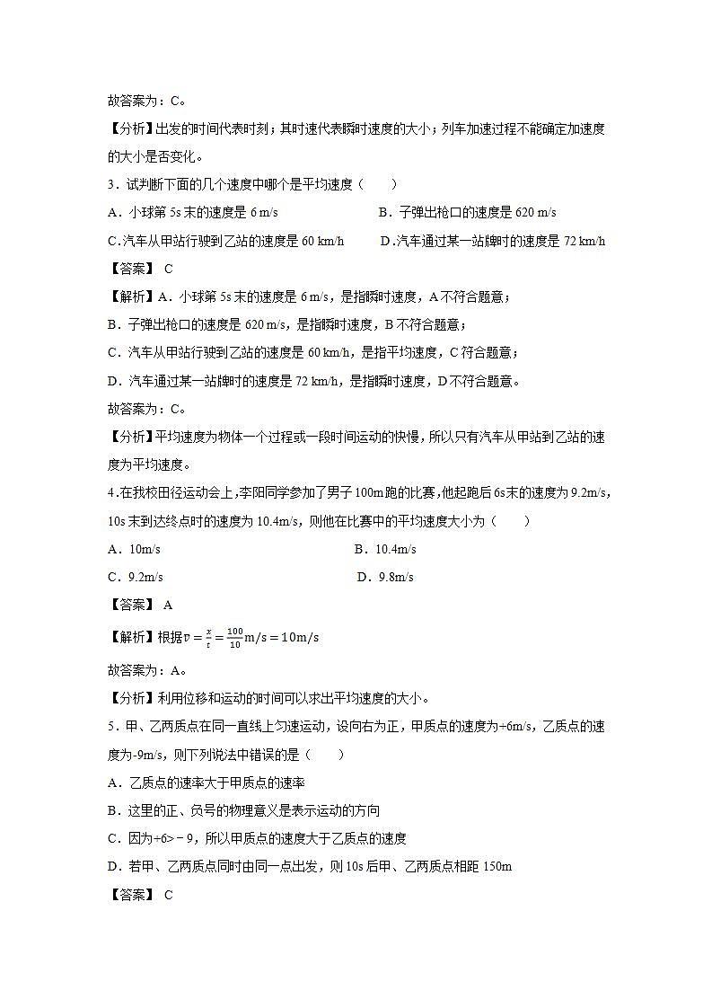 人教版（2019）高中物理 必修一 1.3 位置变化快慢的描述——速度 习题02