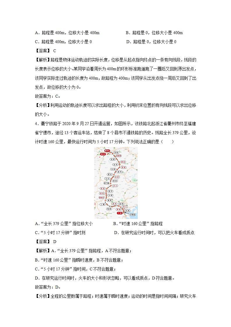 人教版（2019）高中物理 必修一 1.2 时间 位移第2课时 习题第2页