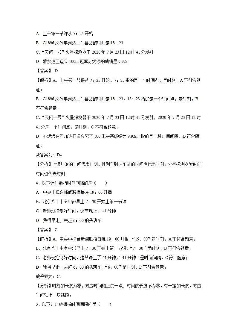 人教版（2019）高中物理 必修一 1.2 时间 位移第1课时 习题第2页