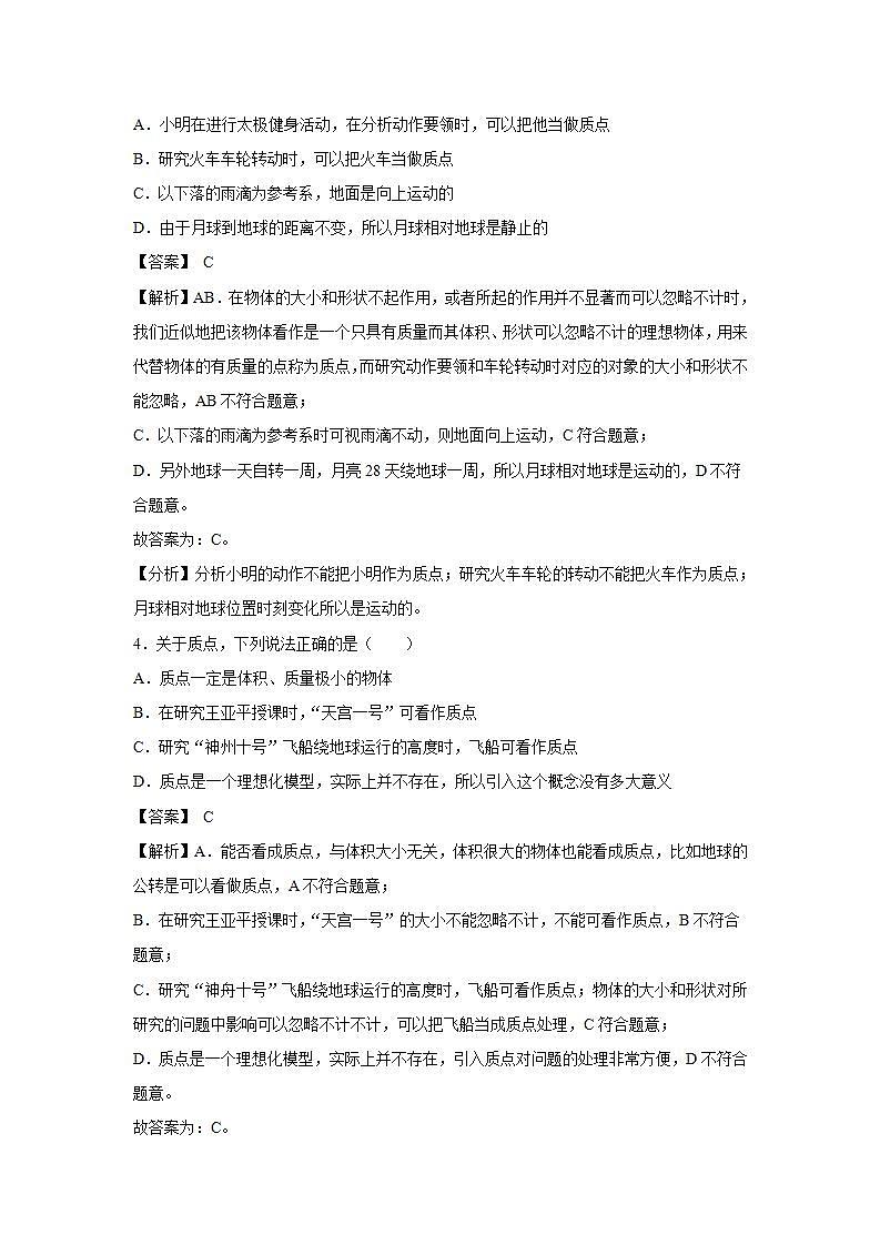 人教版（2019）高中物理 必修一 1.1 质点 参考系 习题第2页