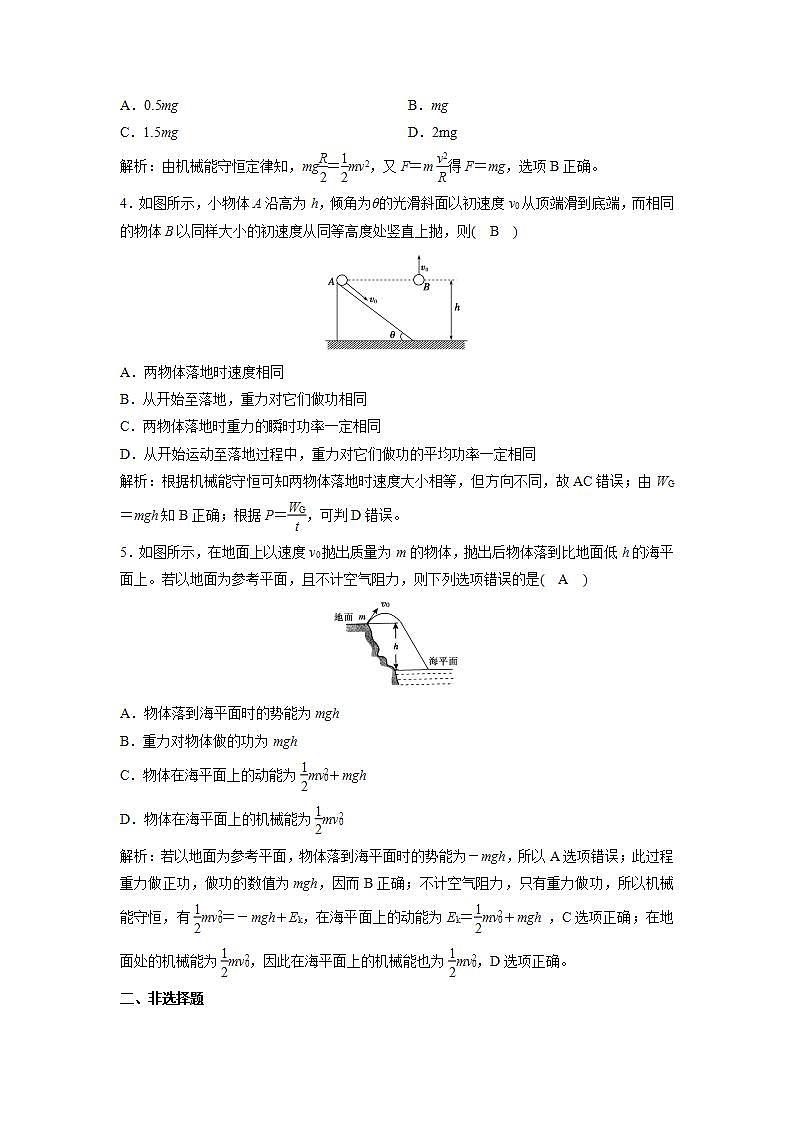 人教版高中物理必修2 7.8 机械能守恒定律 练习02