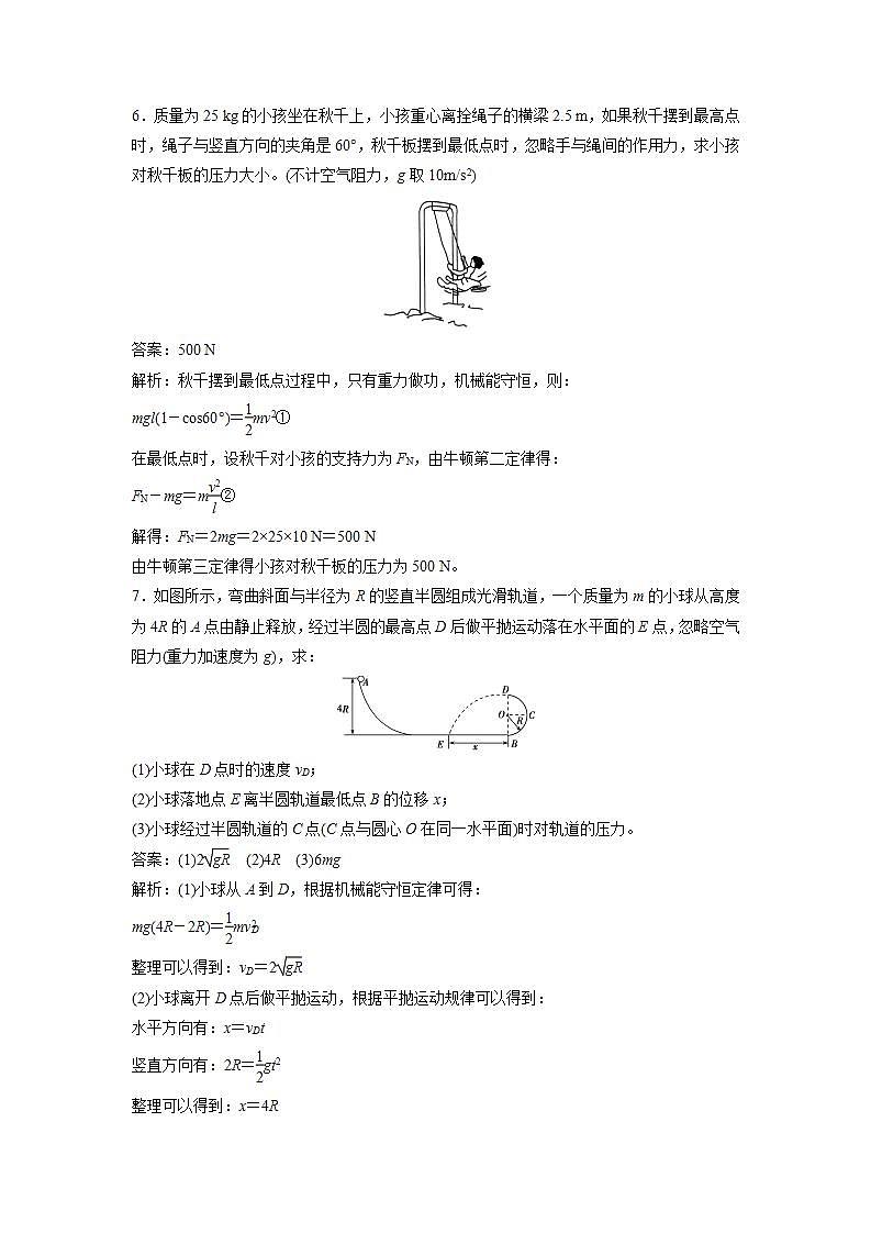 人教版高中物理必修2 7.8 机械能守恒定律 练习03