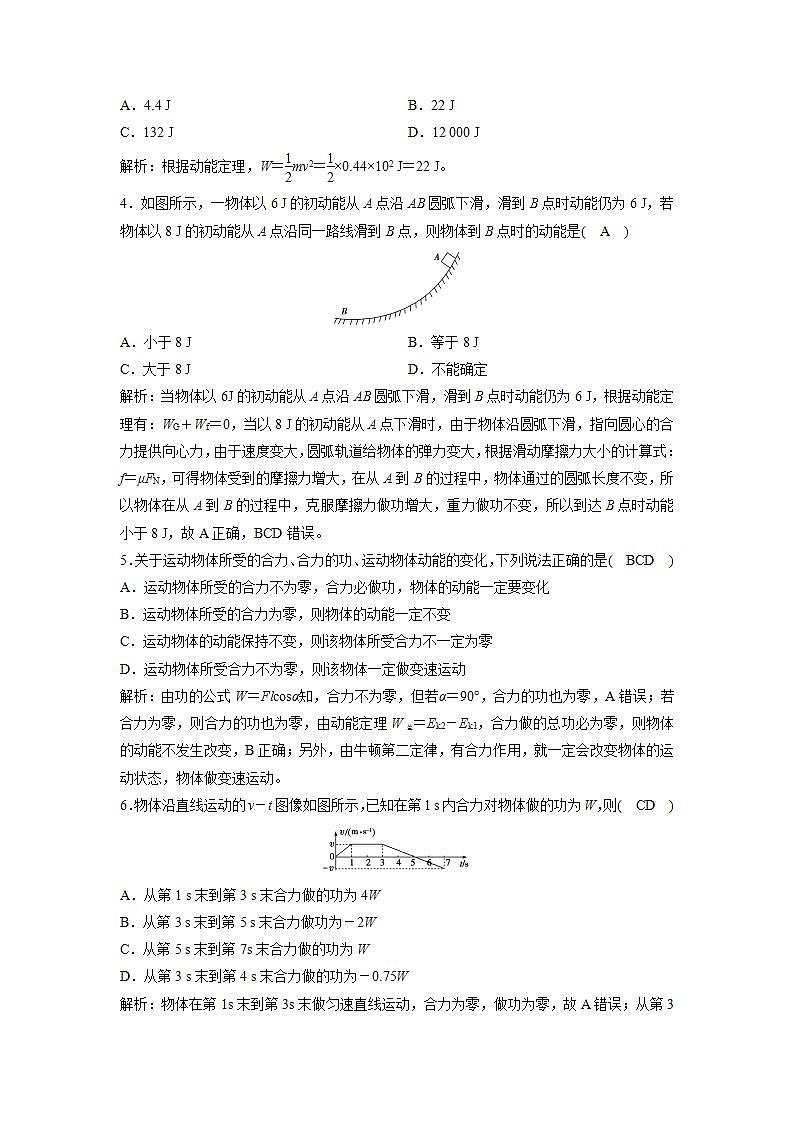人教版高中物理必修2 7.7 动能和动能定理 练习第2页