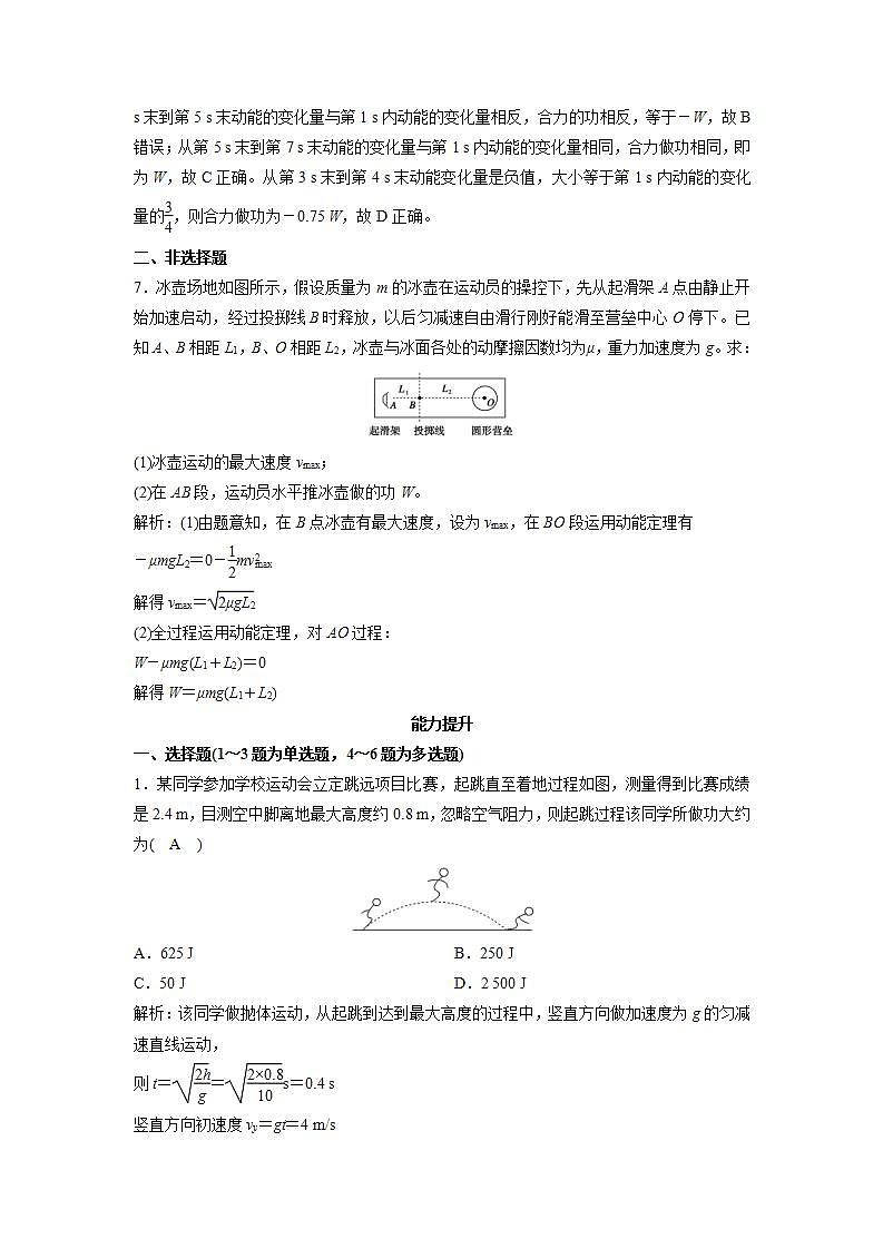 人教版高中物理必修2 7.7 动能和动能定理 练习第3页