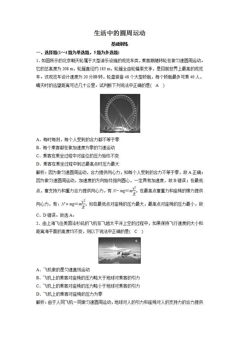 人教版高中物理必修2 5.7 生活中的圆周运动 练习01