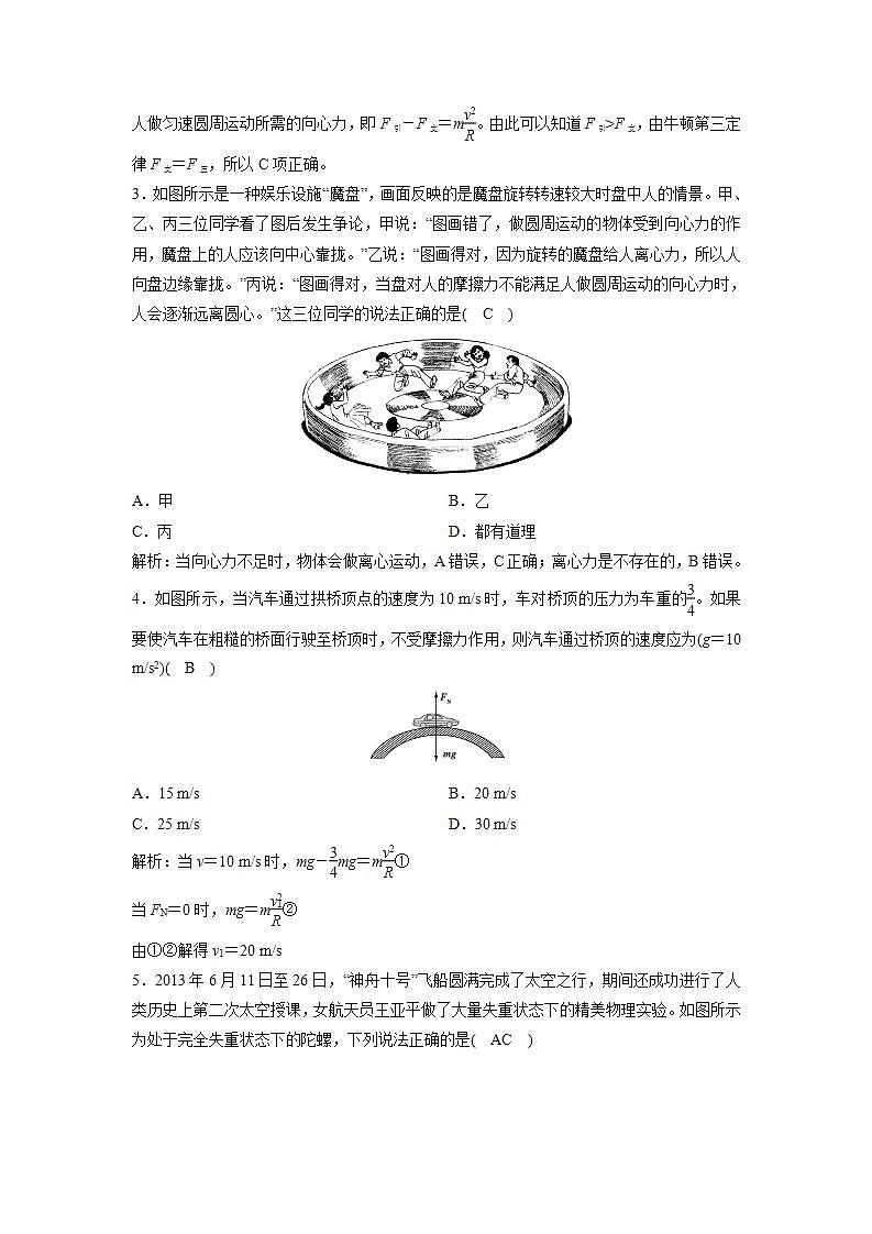 人教版高中物理必修2 5.7 生活中的圆周运动 练习02