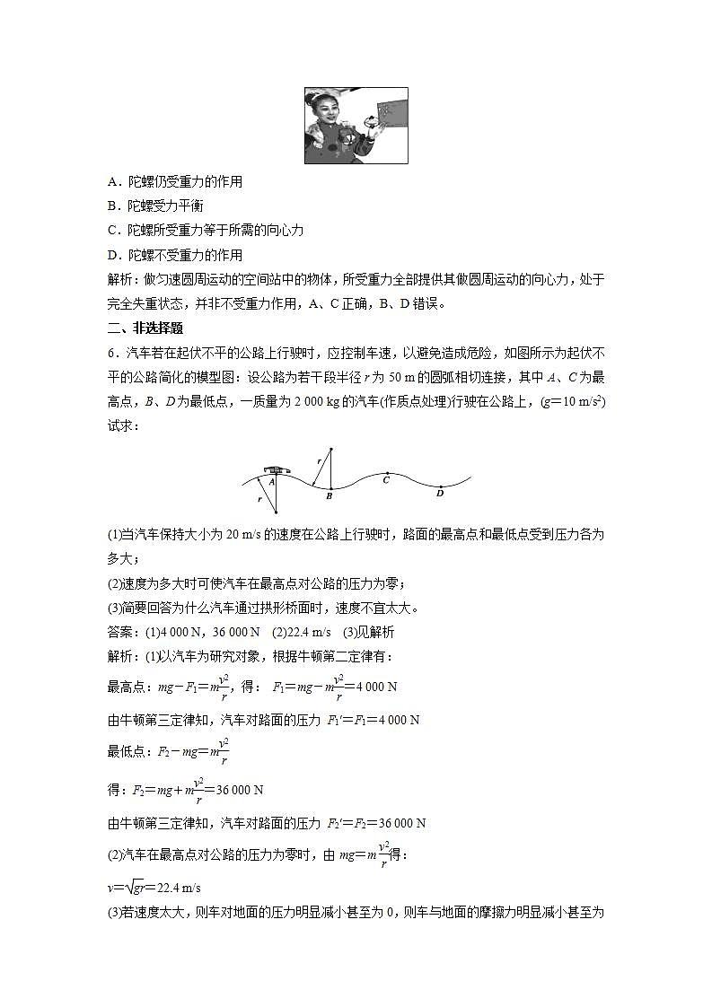 人教版高中物理必修2 5.7 生活中的圆周运动 练习03