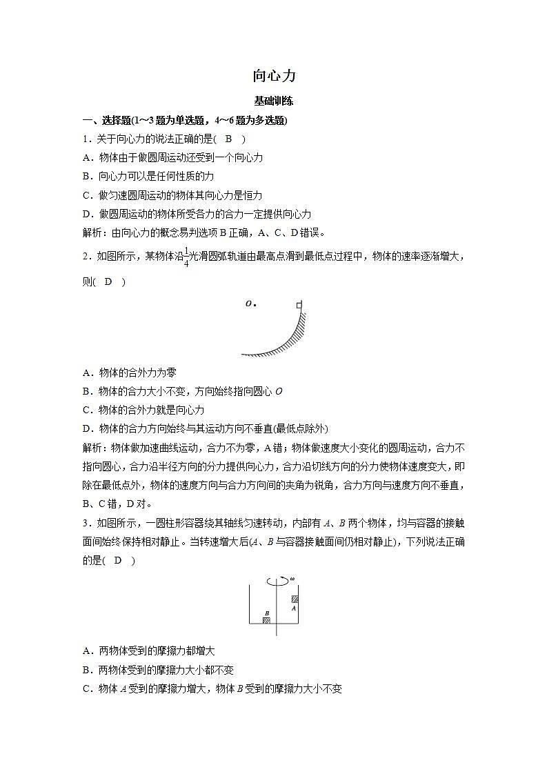 人教版高中物理必修2 5.6 向心力 练习第1页
