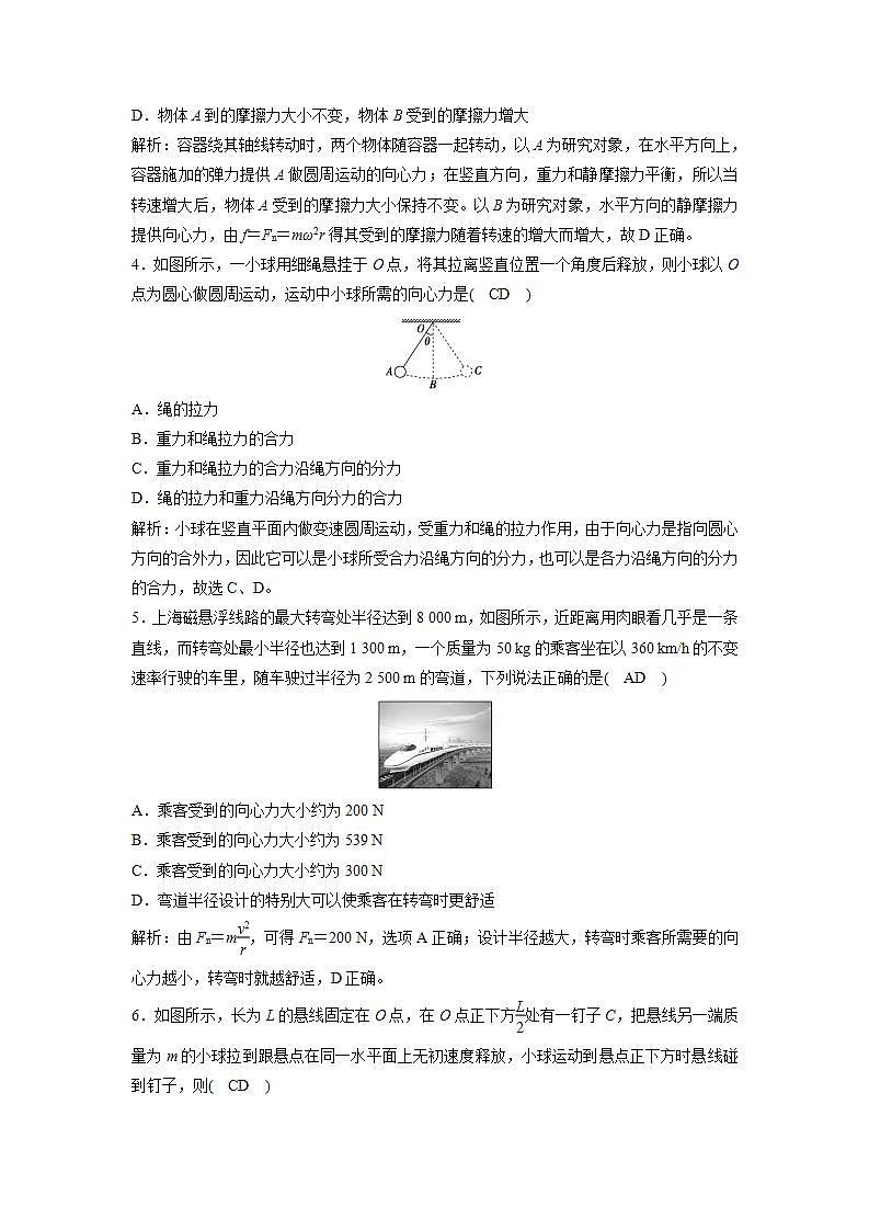 人教版高中物理必修2 5.6 向心力 练习第2页
