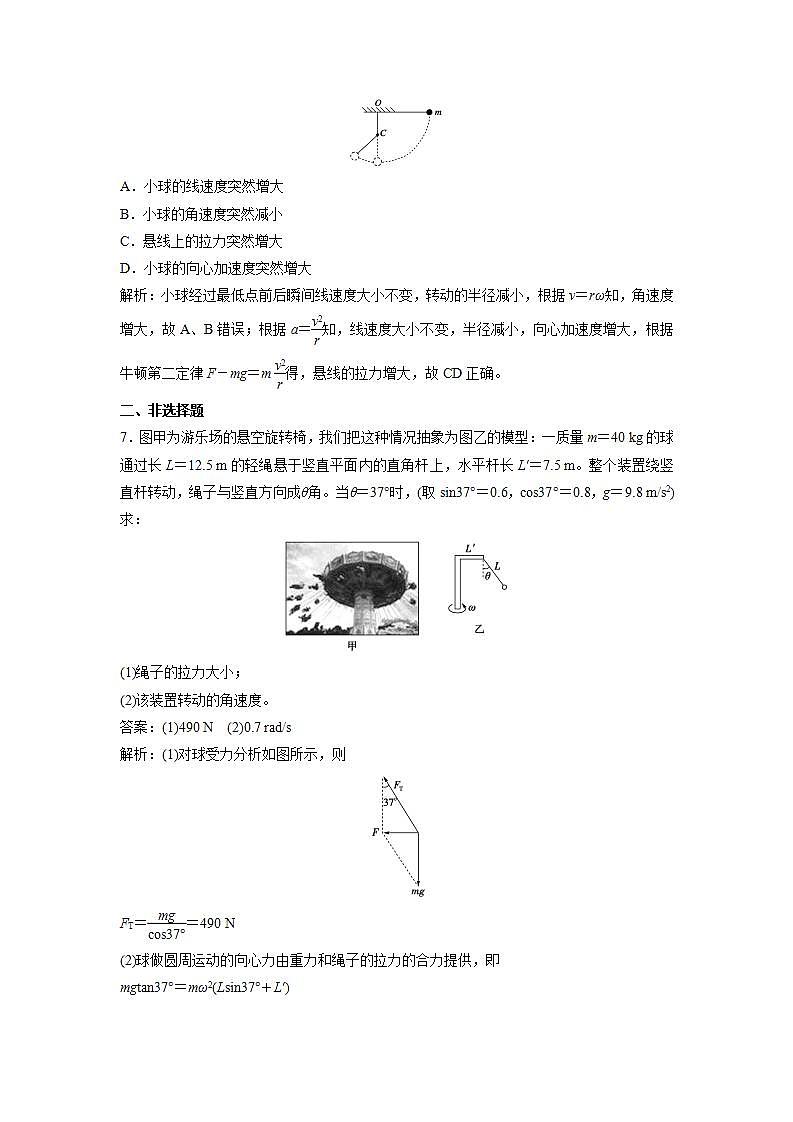 人教版高中物理必修2 5.6 向心力 练习第3页