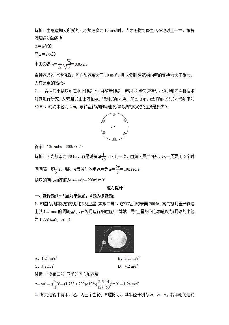 人教版高中物理必修2 5.5 向心加速度 练习03