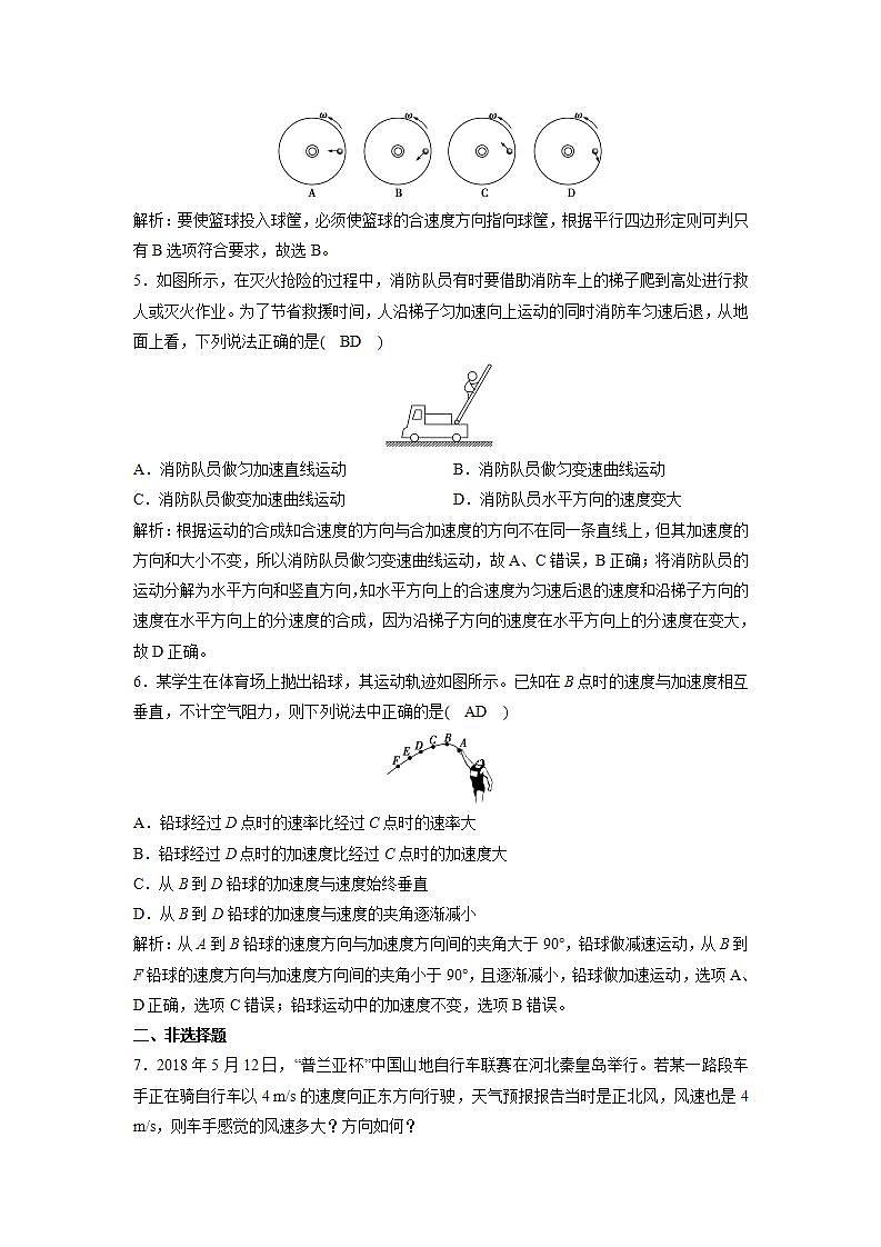 人教版高中物理必修2 5.1 曲线运动 练习02