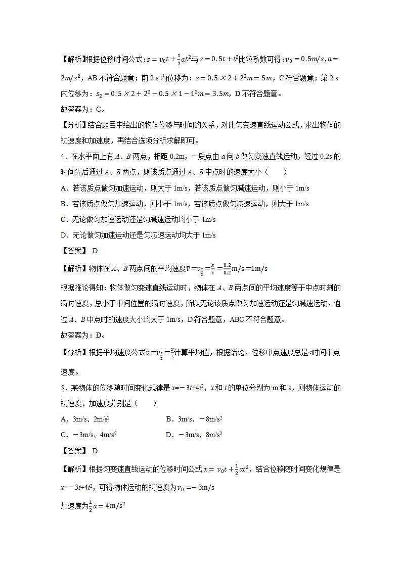 人教版（2019）高中物理 必修一：2.3 匀变速直线运动的位移与时间的关系 习题02