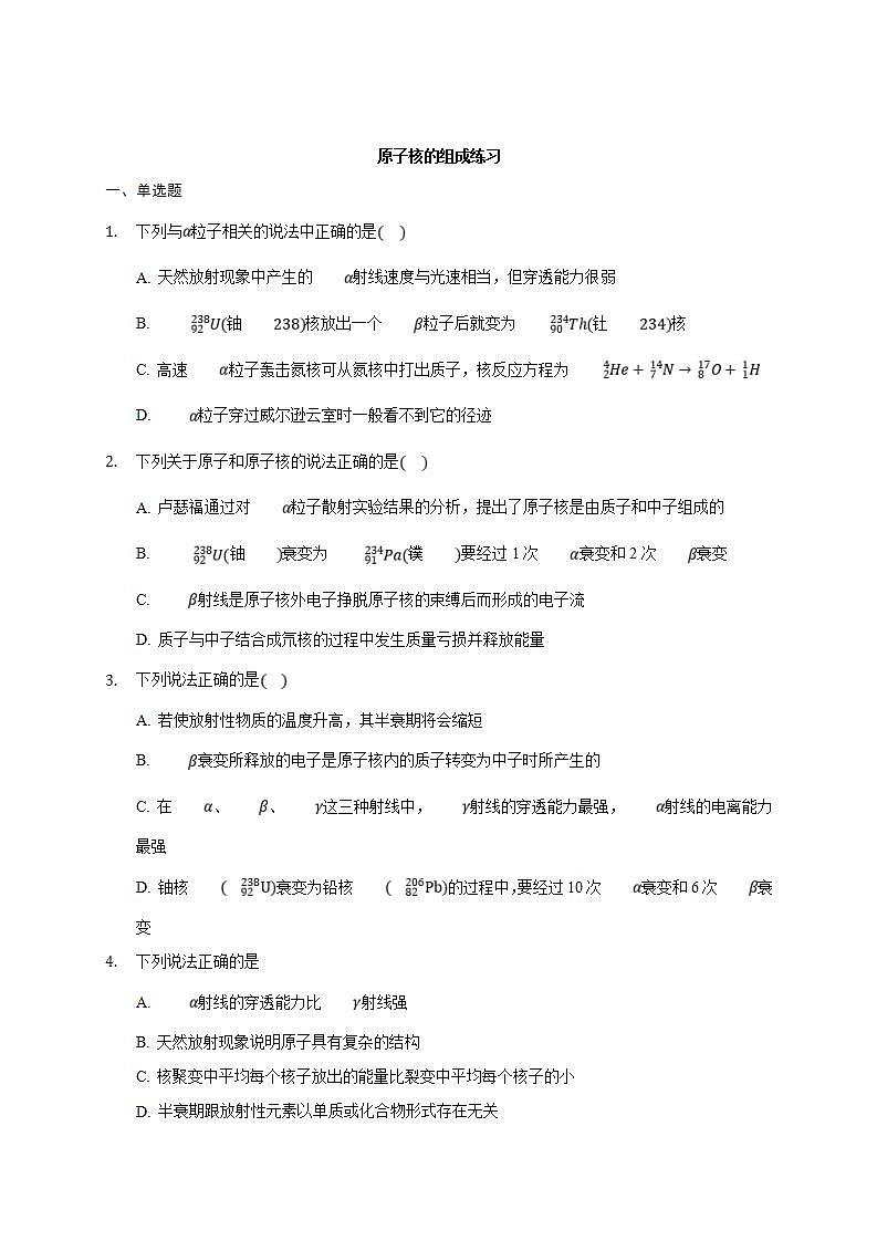 人教版物理选择性必修第三册同步练习5.1《原子核的组成》（含解析）01