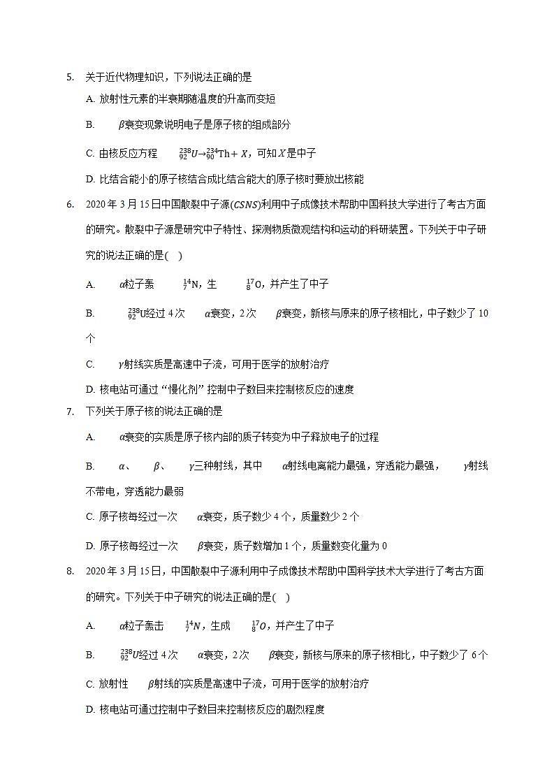 人教版物理选择性必修第三册同步练习5.1《原子核的组成》（含解析）02