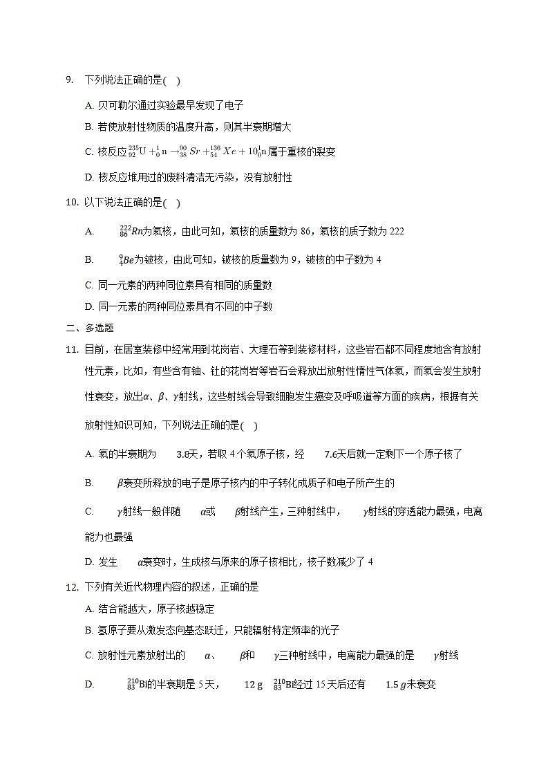 人教版物理选择性必修第三册同步练习5.1《原子核的组成》（含解析）03