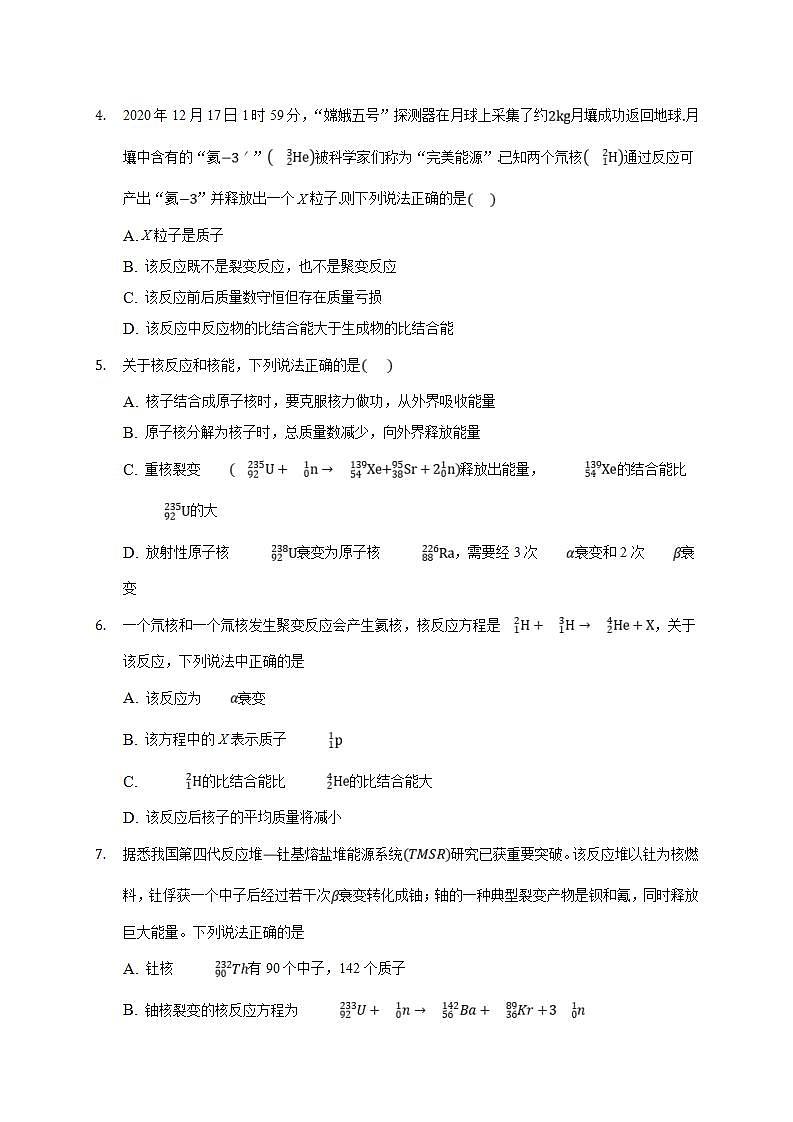 人教版物理选择性必修第三册同步练习5.3《核力与结合能》（含解析）第2页