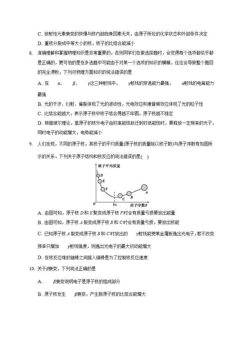 人教版物理选择性必修第三册同步练习5.3《核力与结合能》（含解析）第3页