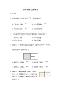 人教版 (2019)选择性必修 第三册2 热力学第一定律巩固练习