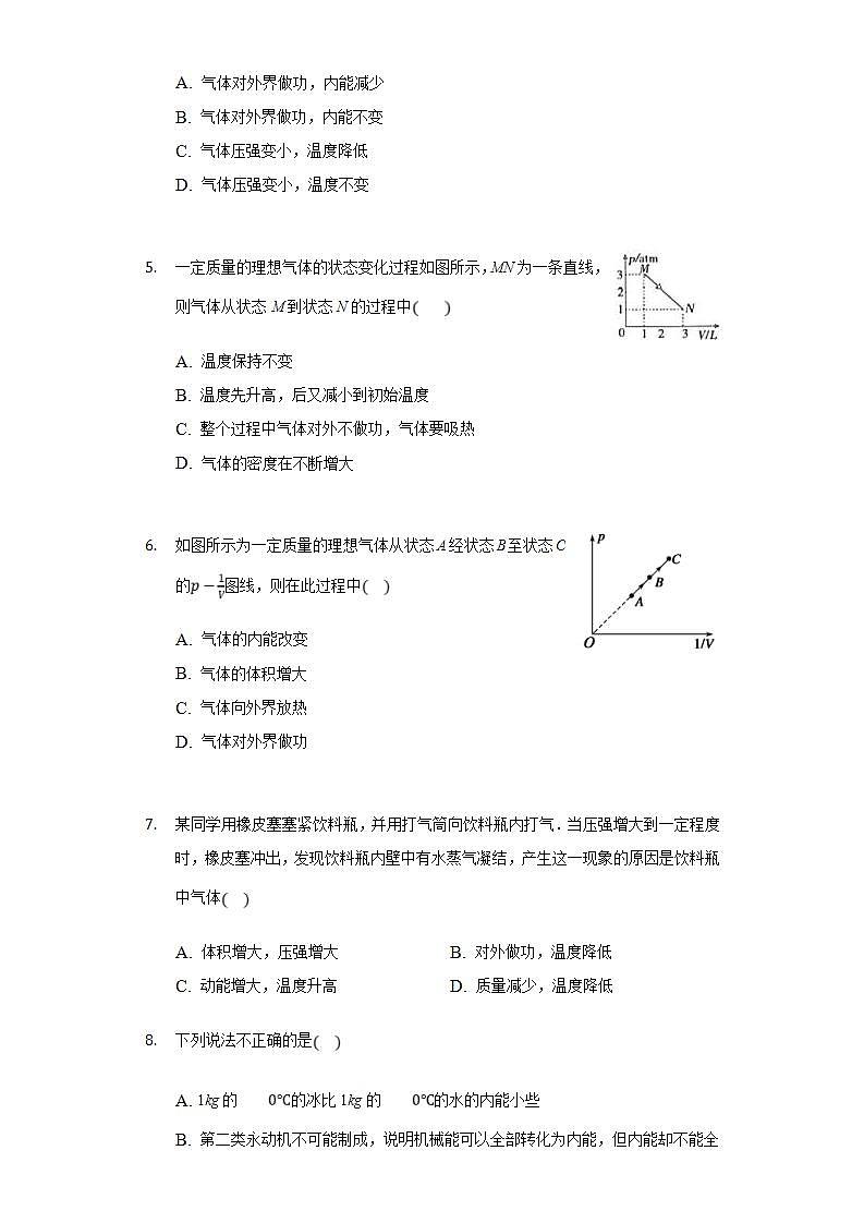 人教版物理选择性必修第三册同步练习3.2《热力学第一定律》（含解析）第2页