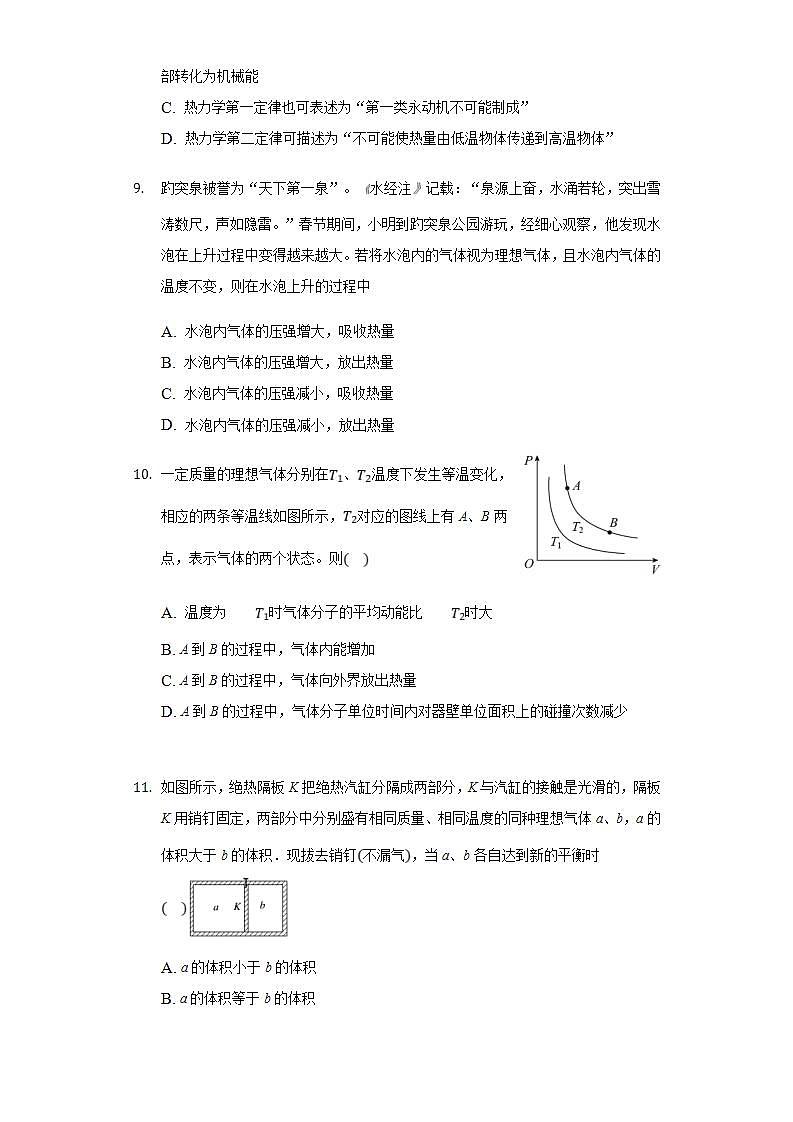 人教版物理选择性必修第三册同步练习3.2《热力学第一定律》（含解析）第3页