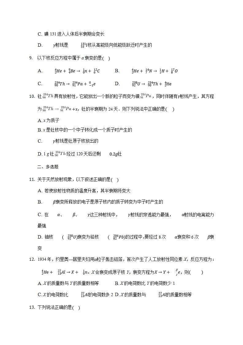 人教版物理选择性必修第三册同步练习5.2《放射性元素的衰变》（含解析）03